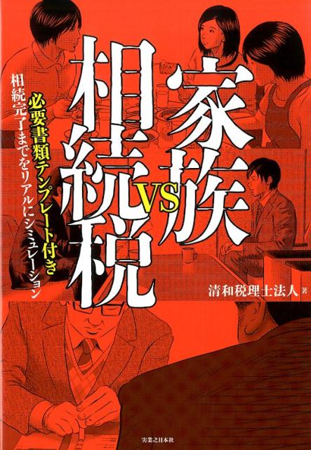 手続きごとに期限管理。記入式だからすぐ使える！税理士との相談がスムースにいく１冊。時系列ストーリーですぐ分かる！