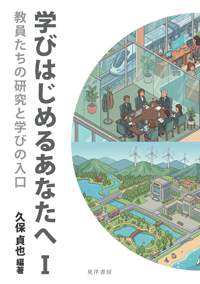 学びはじめるあなたへ1