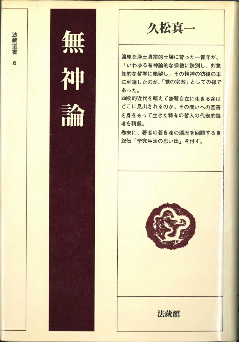 無神論