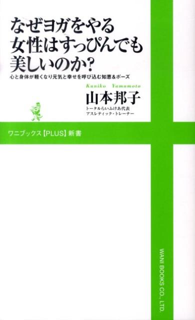 なぜヨガをやる女性はすっぴんでも美しいのか？