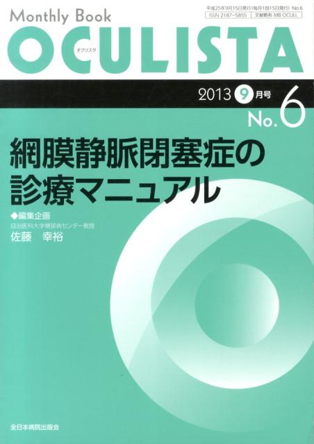 網膜静脈閉塞症の診療マニュアル