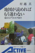 地図が読めればもう迷わない