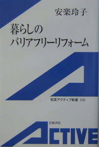 暮らしのバリアフリーリフォーム