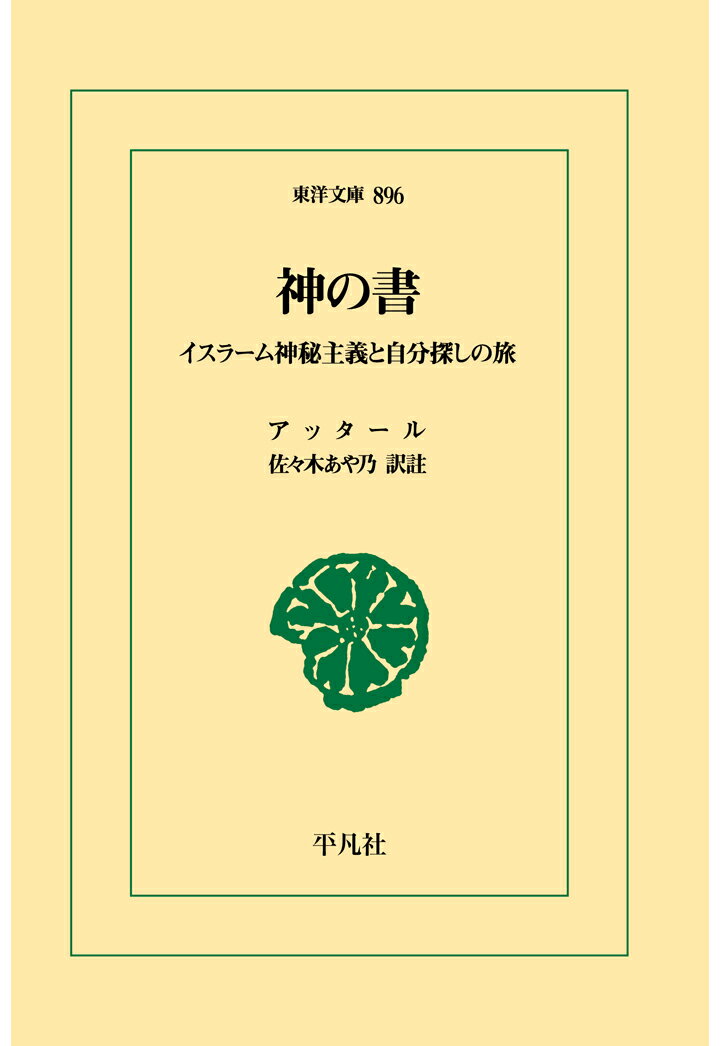 【POD】神の書