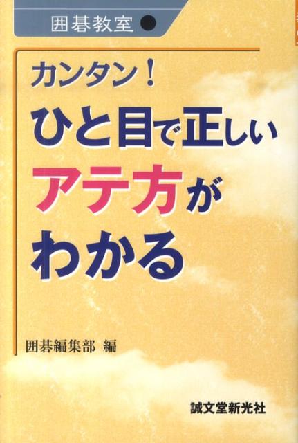 カンタン！ひと目で正しいアテ方がわかる