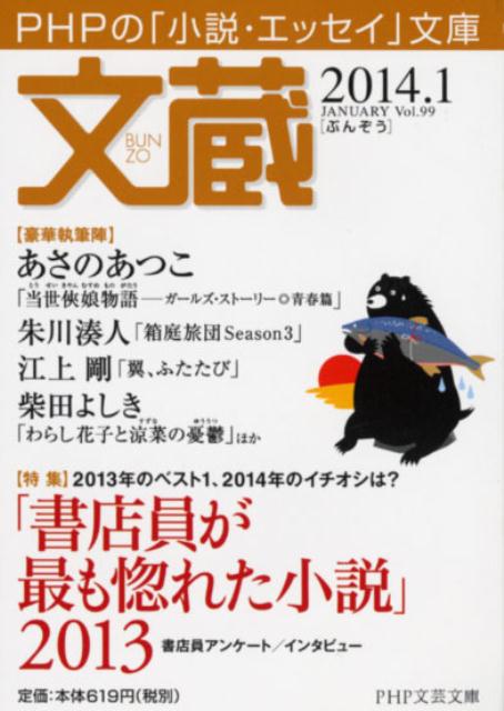 文蔵（2014．1）