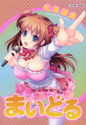 まいどる