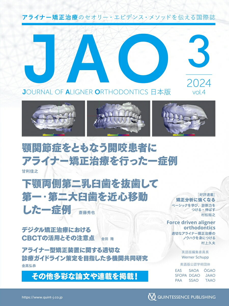 Journal of Aligner Orthodontics 日本版 2024年No.3