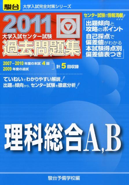 理科総合A，B（2011）
