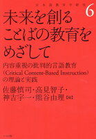 未来を創ることばの教育をめざして新装版