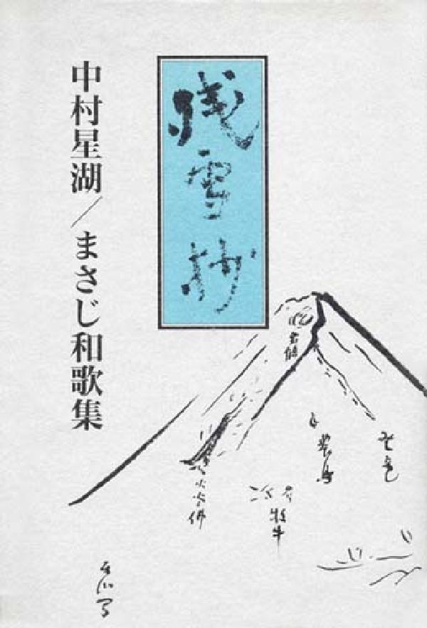 残雪抄