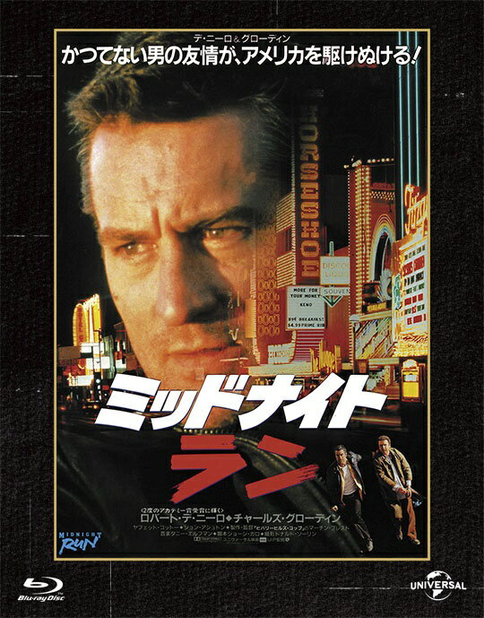 ミッドナイト・ラン ユニバーサル 思い出の復刻版 ブルーレイ【Blu-ray】 [ ロバート・デ・ニーロ ]