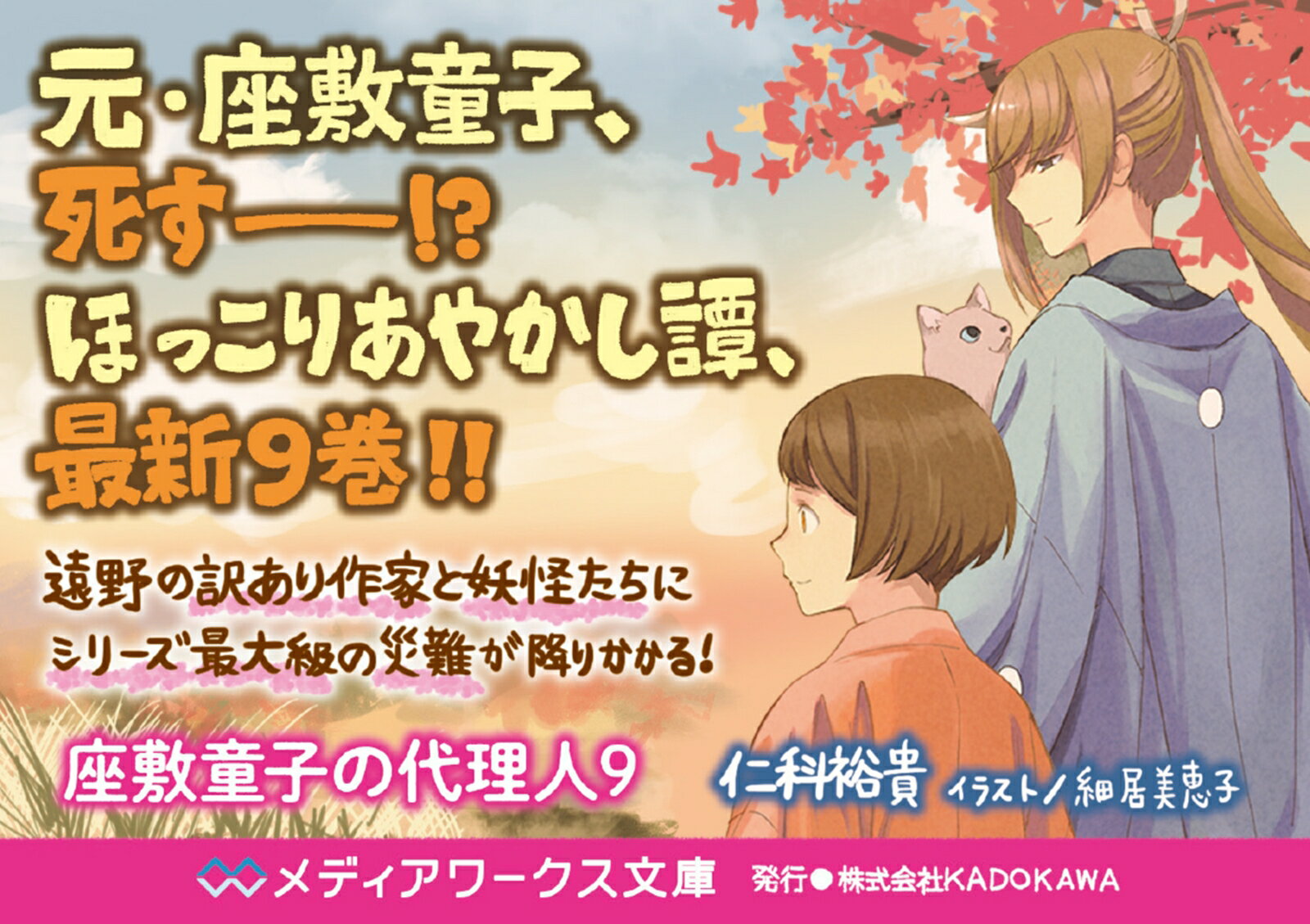 座敷童子の代理人9 (メディアワークス文庫) ...の紹介画像3