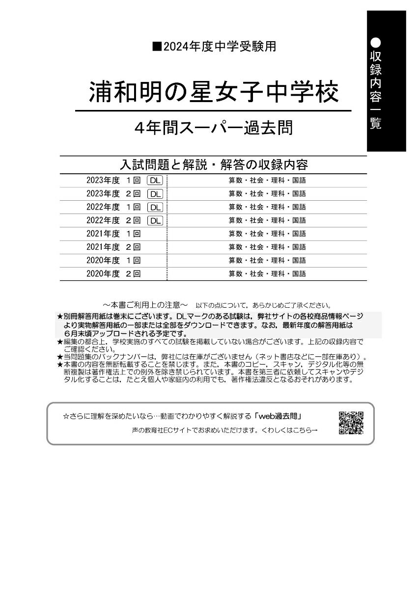 浦和明の星女子中学校(2024年度用) 4年間...の紹介画像2