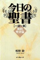 今日の聖書一日一章 新約聖書篇