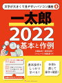 基本操作をしっかり学べる！作例を通して操作を確認！