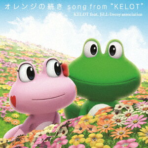 オレンジの続き song from “KELOT”（CD+DVD)