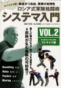 ロシア式軍隊格闘術 システマ入門 VOL [ 北川貴英 ]