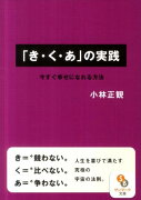 「き・く・あ」の実践