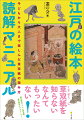 草双紙を知らないなんてもったいない。桃太郎のライバル柿太郎！漢方薬のラブストーリー！