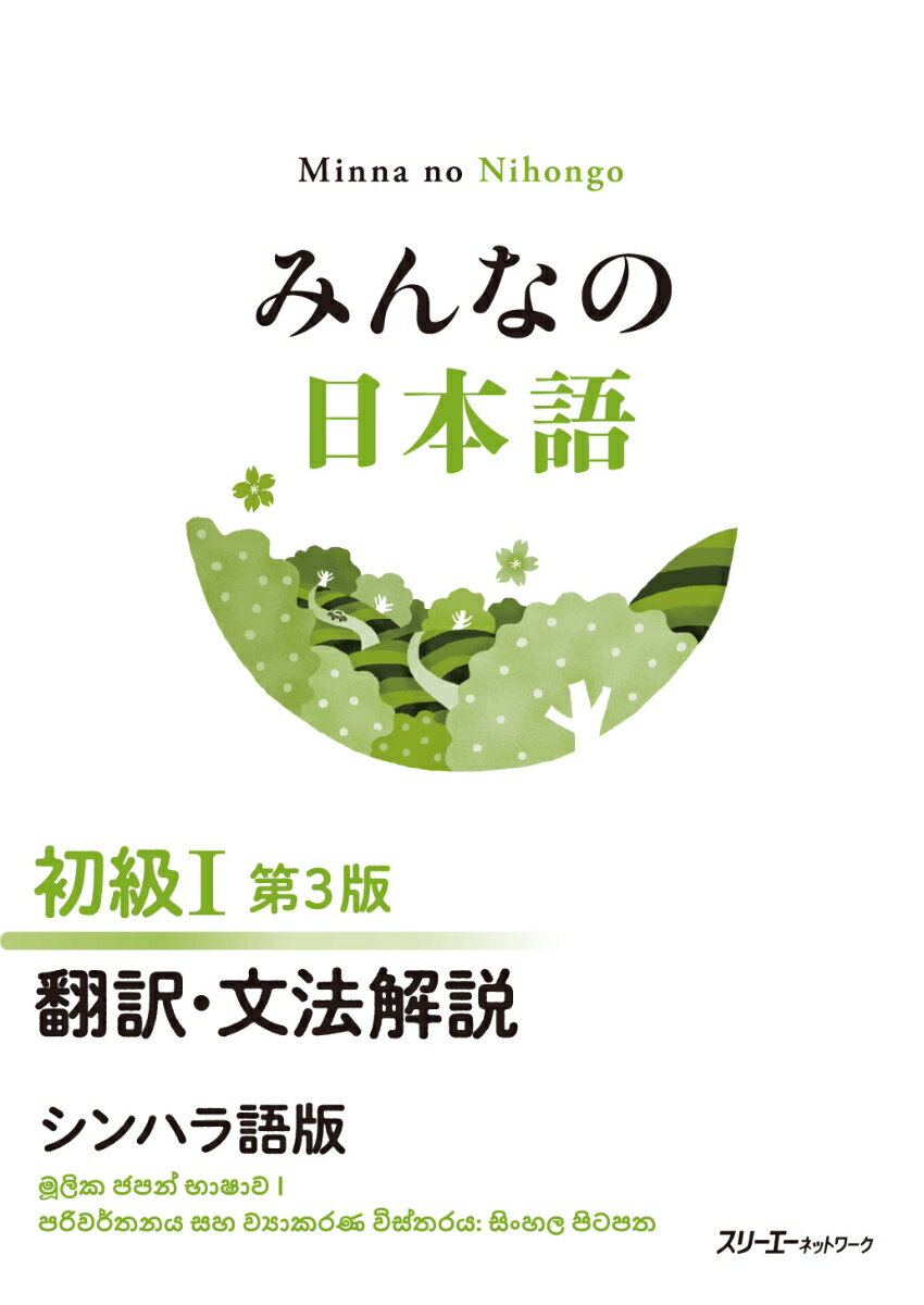 楽天市場】シンハラ語 日本語辞典の通販