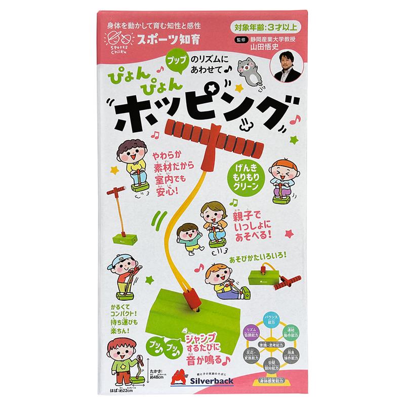 プップッのリズムにあわせて♪ぴょんぴょんホッピング グリーン