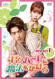 とびきりのカクテルは恋のはじまり

韓国人気スター“キス王子”ソンジュン×「吹けよ、ミプン」イム・ジヨンが「上流社会」以来の再タッグ！
財閥3世のオレ様ワケあり男子と、“残高不足の人生”を歩む残念女子！
最悪な出会いからひとつのバーで恋と夢を掴んでいく、胸キュンたっぷりのロマンティック・ラブコメディ！

●「カフェ・アントワーヌの秘密」ソンジュンが6年ぶりにして除隊後初のラブコメに登場！
「ウェルカム2ライフ〜君と描いた未来〜」イム・ジヨンと「上流社会」以来の再共演でじれキュンカップルに！
「カフェ・アントワーヌの秘密」「真夜中の管理人」など様々な作品に出演し、日本でも多くのファンを持つソンジュンが、ワルそうだけど実は優しい一途な男子に変身！ 
対するヒロインを、「吹けよ、ミプン」「ウェルカム2ライフ〜」のイム・ジヨンが好演。“残高不足な人生”になりながらも、フレンチシェフを夢見てまっすぐに頑張る女性を見事に体現し、多くの女性たちから共感を呼ぶこと間違いなし。「
上流社会」以来の再共演を果たした2人による、じれったすぎるキュートなカップルから目が離せない！

●カクテルバーオーナーのオレ様男子とフレンチシェフを目指して奮闘するヒロインー、最悪の出会いから魔法のように恋に落ちていく、韓流ロマンスの面白さをギュッと詰め込んだピュアラブコメディ！
海外生活を謳歌していたチェ・ジウは、祖父の遺産相続のため韓国に帰国するが、相続されたのは古びた一軒家！ 
ジウはその家を改装し、昼だけ営業するカクテルバーをオープンさせることに。そんなある日、ジウはフレンチシェフを目指し奮闘するソ・ジュンヒと最悪な出会いをするが、彼女をバーの厨房係りとして雇う。
何かとぶつかり合う2人だったが、一緒に過ごすうち大切な存在になりー？ 
互いに好きなのにストレートに想いが伝えられずなかなか発展しない様子はじれキュンが止まらず、気持ちが通じてからの関係にはトキメキ展開が待ち受ける！ 
過去の秘密や家族のしがらみ、恋敵との四角関係など、韓国ドラマの鉄板要素をふんだんに盛り込み、
喜怒哀楽をカクテルのように混ぜ合わせて真実の愛を作りだす、ときめき満載の王道ラブコメディが誕生！

●「あなたが眠っている間に」ペク・ソンヒョン、「ヴィンチェンツォ」キム・ユネなど実力派キャストが豪華集結！
「天国の階段」でクォン・サンウの少年時代を演じ、「ボイス〜112の奇跡〜」などヒット作に出演するペク・ソンヒョン、
「ヴィンチェンツォ」で存在感を示したキム・ユネ、“元M.I.B”メンバーのカンナムなど、
個性豊かなキャストが集結し、ストーリーを大いに盛り上げる！

DVD SET1には、第1話〜第8話まで収録（全2SET、全16話）

※収録内容は変更となる場合がございます。