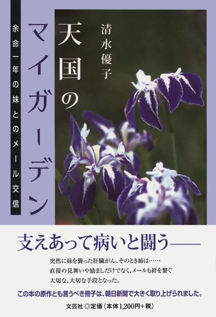 天国のマイガーデン