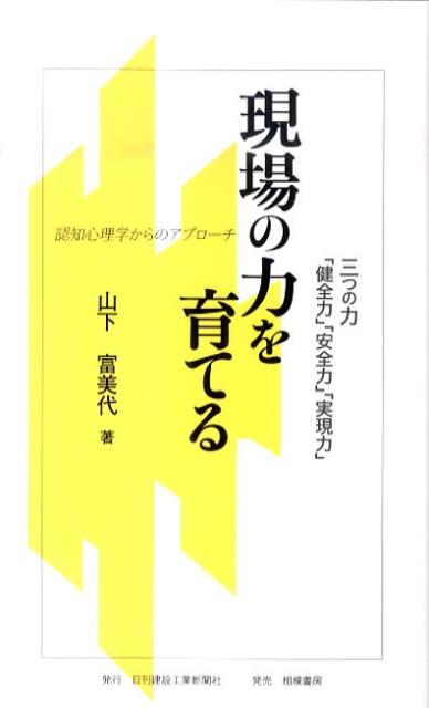 現場の力を育てる