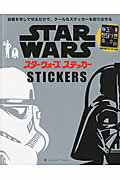 スター・ウォーズステッカー