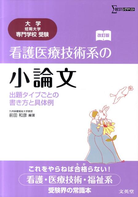 看護医療技術系の小論文改訂版