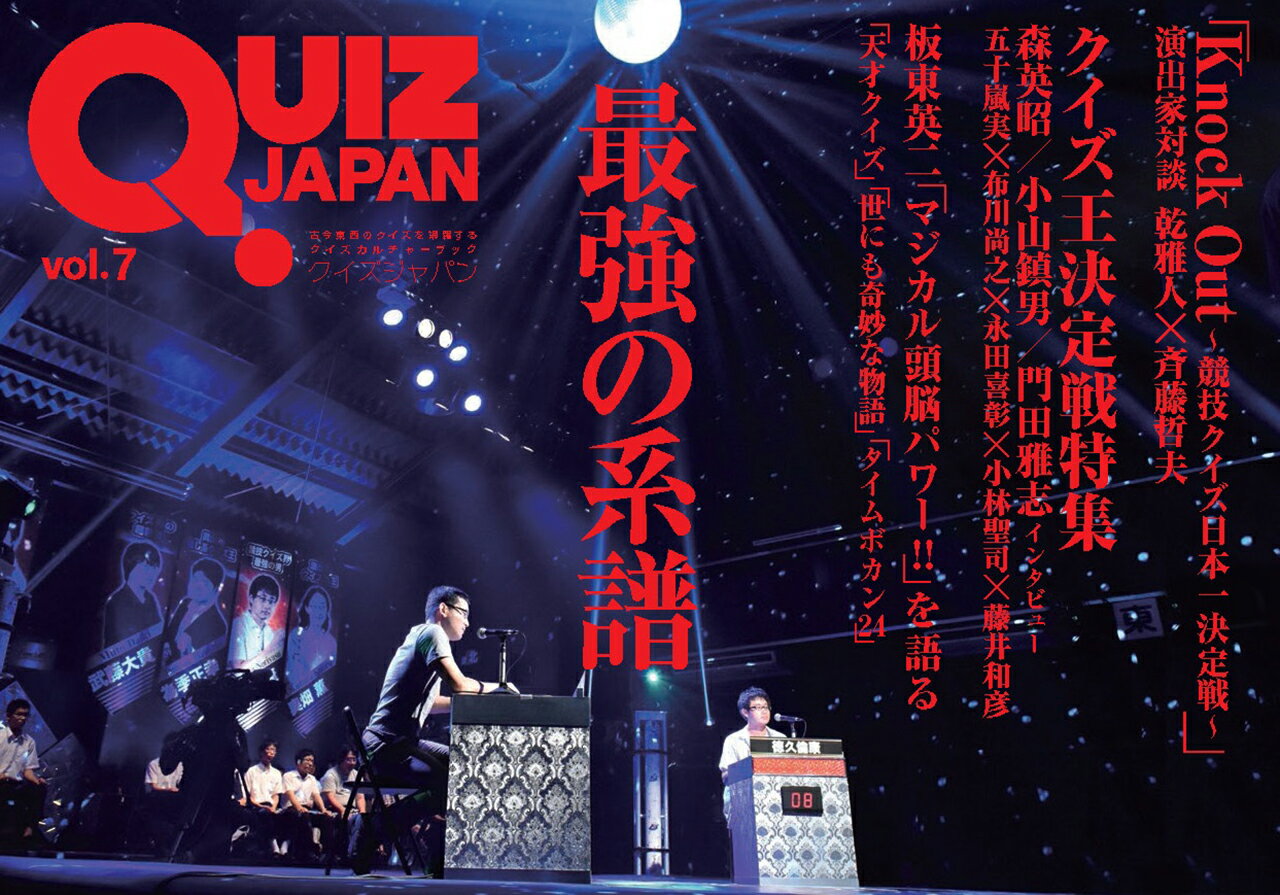 QUIZ JAPAN vol.7 [ ֥ǥ ]