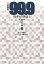 日曜劇場 99.9 刑事専門弁護士 SEASON1（下）