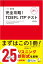 改訂版　完全攻略！　TOEFL ITPテスト