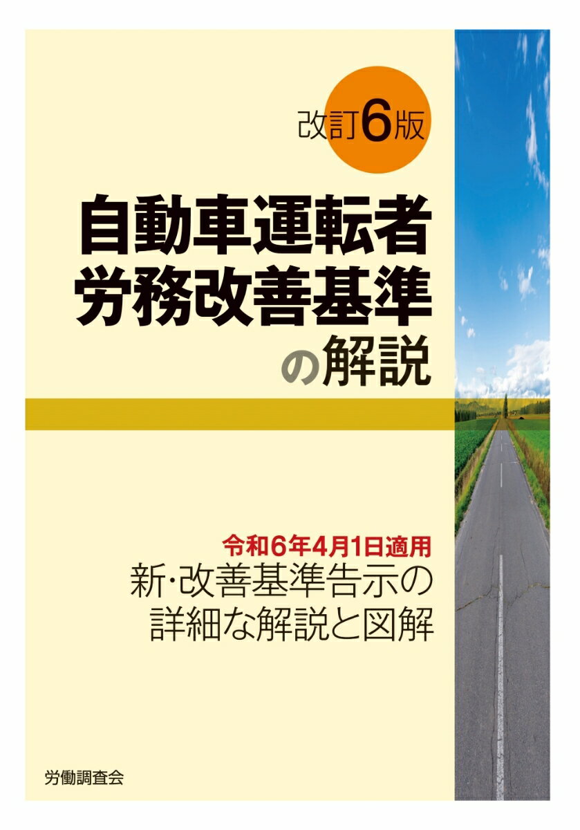 日本の道路政策 経済学と政治学からの分析 [ 太田　和博 ]