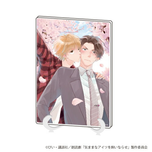 アクリルアートボード(A5サイズ)「気ままなアイツを飼いならせ」01/東雲&環【グッズ】