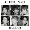 5 Years Best -BALLAD- [ 超新星 ]