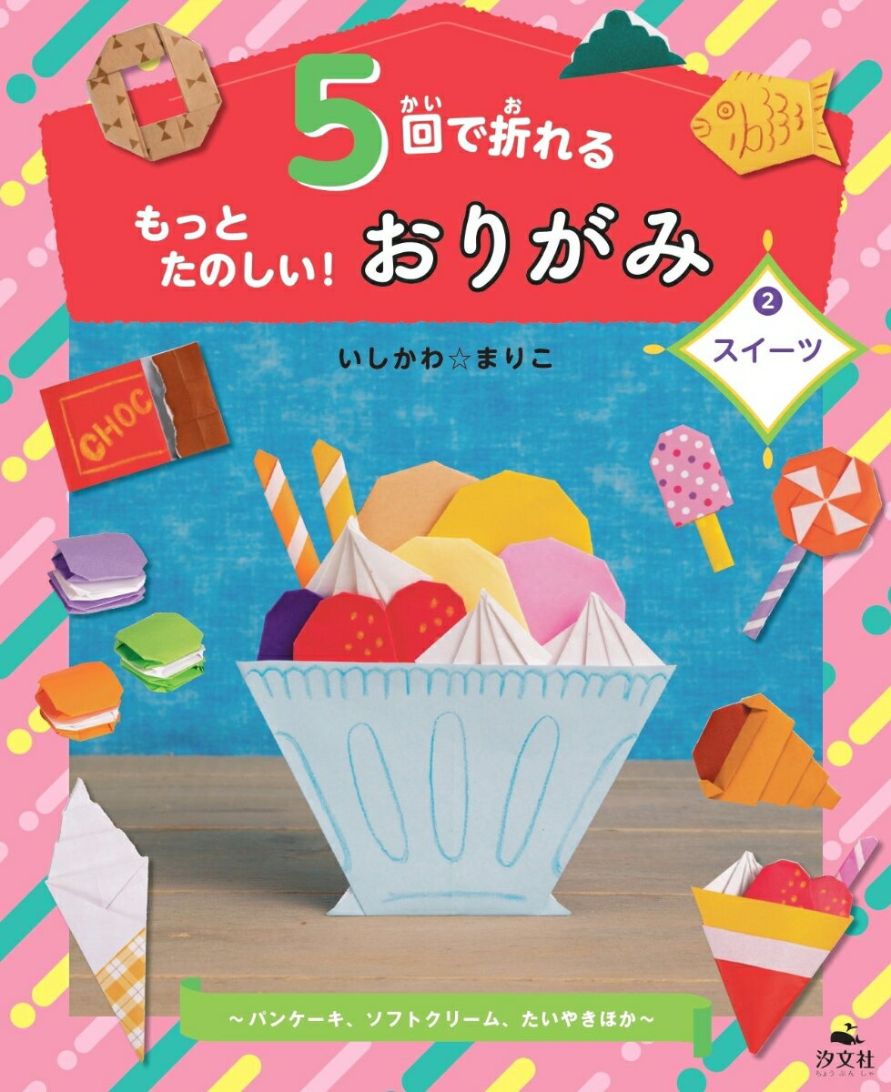 2スイーツ〜パンケーキ、ソフトクリーム、たいやきほか〜