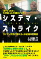 幾多の戦場をくぐり抜けてきたシステマ創始者ミカエル・リャブコは語る、「打撃戦は野郎の娯楽です」と。では何故システマでは徒手による打撃を養うのか？本当に実戦を想定するすべての人が知るべき“サバイブのための打撃術”がここにある。