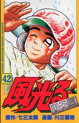 第42巻