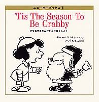 クリスマスなんだから仲良くしよう