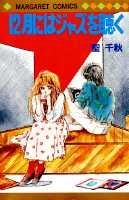 12月にはジャズを聴く