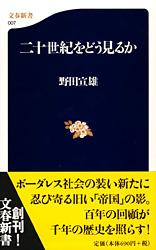 二十世紀をどう見るか