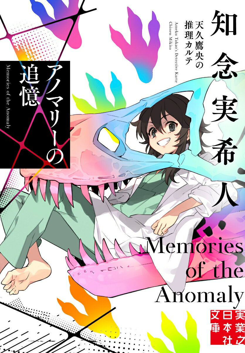 犯人は、悪魔と竜！？
ありえない容疑者の真実は！

かたや「悪魔」に取り憑かれたかのような不可思議な症状を見せる赤ん坊。
こなた「謎の大型肉食獣」に足を食いちぎられた青い血の男。
常識的には存在しないはずの「容疑者」による二つの事件は、真に怪奇現象か。
もしくは病かーー。
因習に縛られた旧家からの妨害や、警察による捜査情報の秘匿を乗り越え、天才医師・天久鷹央は事件解決に邁進する。
現役医師が描く本格医療ミステリ！