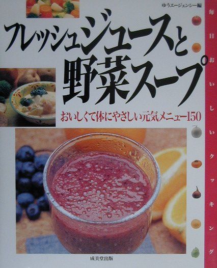 フレッシュジュースと野菜スープ