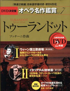 DVD決定盤オペラ名作鑑賞（vol．7）