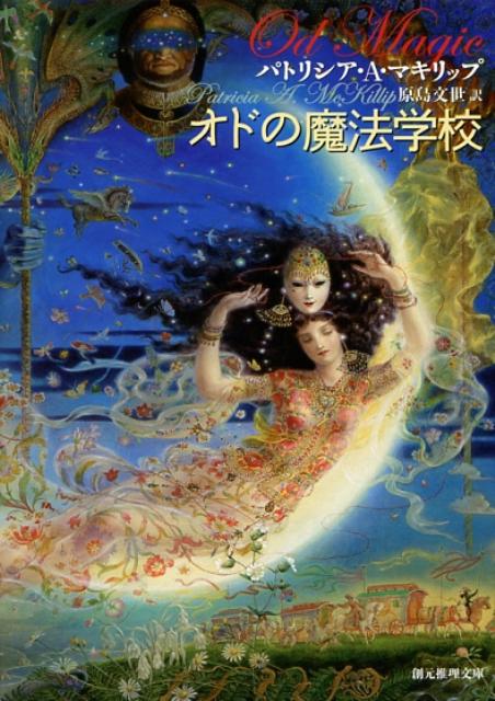 オドの魔法学校