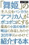 「舞姫」の主人公をバンカラとアフリカ人がボコボコにする最高の小説の世界が明治に存