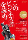 このビジネス書を読め! ビジネス書大賞 2011