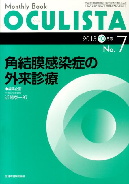 角結膜感染症の外来診療